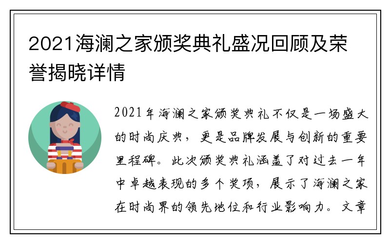 2021海澜之家颁奖典礼盛况回顾及荣誉揭晓详情