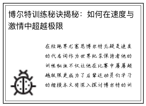 博尔特训练秘诀揭秘：如何在速度与激情中超越极限