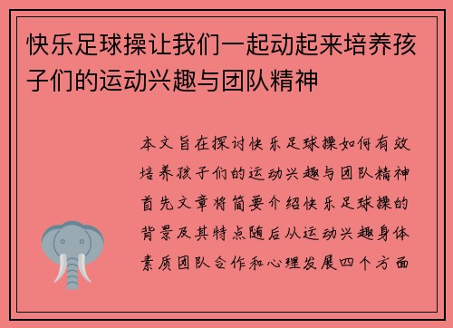 快乐足球操让我们一起动起来培养孩子们的运动兴趣与团队精神