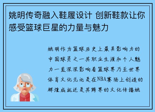 姚明传奇融入鞋履设计 创新鞋款让你感受篮球巨星的力量与魅力