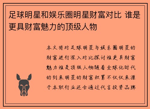 足球明星和娱乐圈明星财富对比 谁是更具财富魅力的顶级人物
