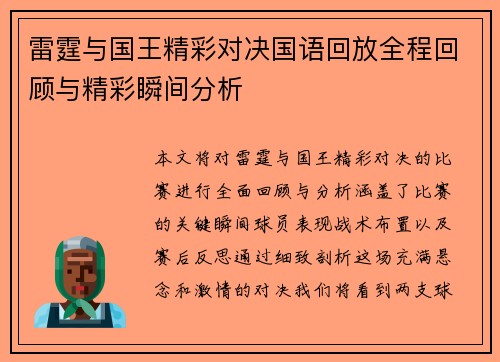 雷霆与国王精彩对决国语回放全程回顾与精彩瞬间分析